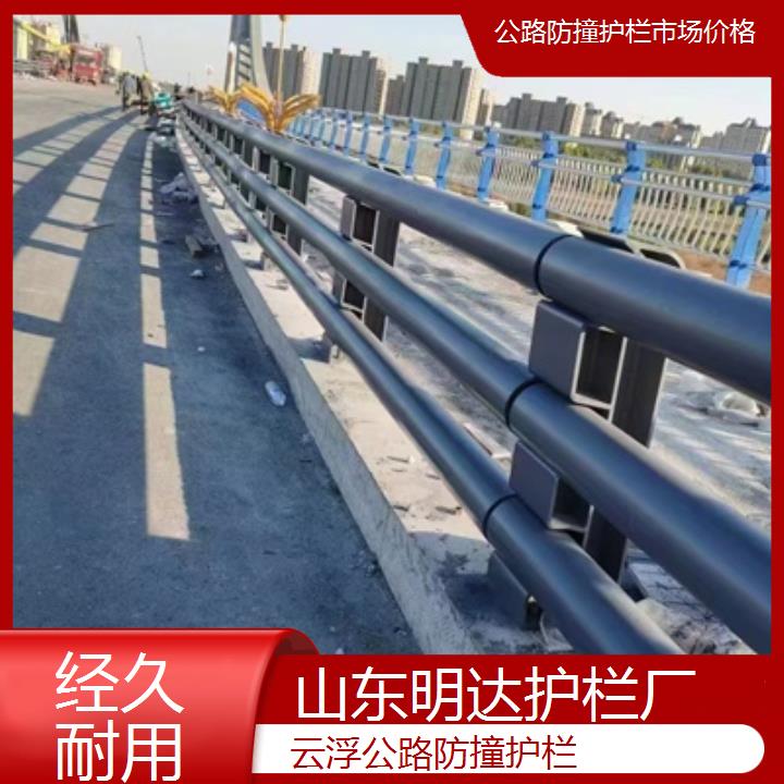 云浮公路防撞护栏市场价格<经久耐用>2025价格一览表