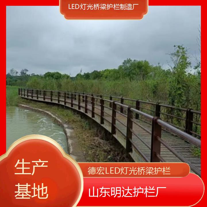 德宏LED灯光桥梁护栏制造厂<生产基地>2025价格一览表