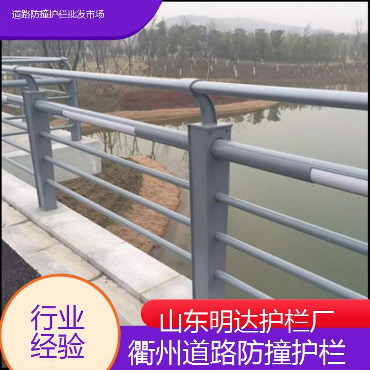 衢州道路防撞护栏批发市场<行业经验>2025价格一览表