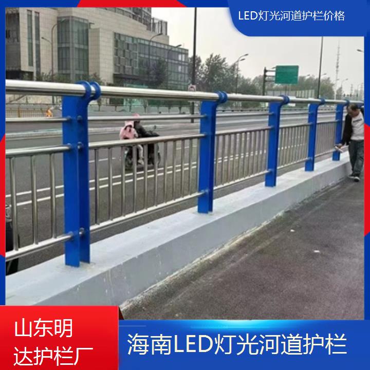 海南LED灯光河道护栏价格<产品类型多>2025价格一览表