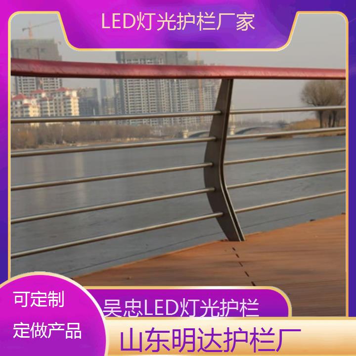 吴忠LED灯光护栏厂家<可定制定做产品>2025价格一览表