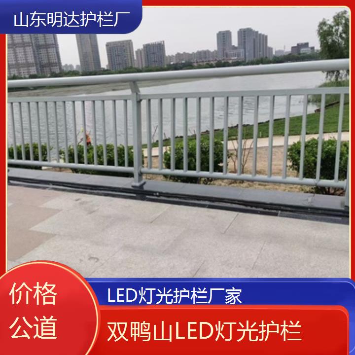 双鸭山LED灯光护栏厂家<价格公道>2025价格一览表