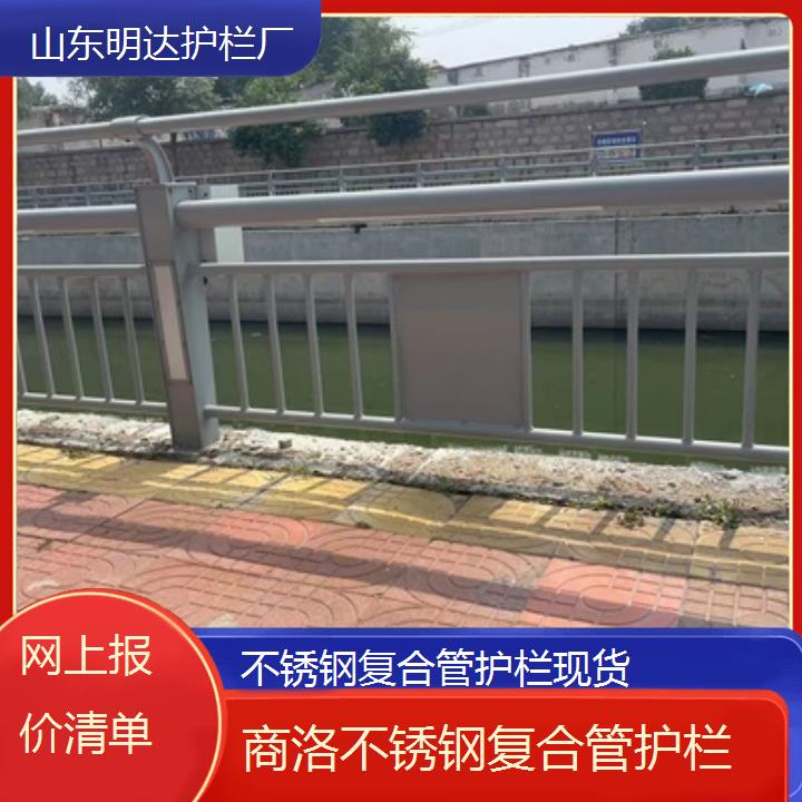 商洛不锈钢复合管护栏现货<网上报价清单>2025价格一览表