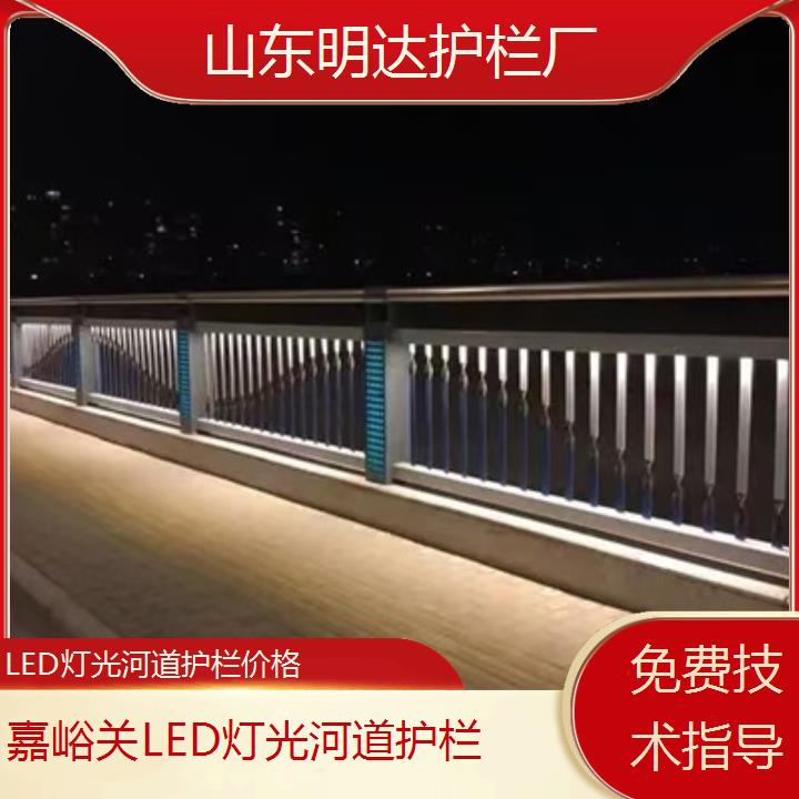 嘉峪关LED灯光河道护栏价格<免费技术指导>2025价格一览表