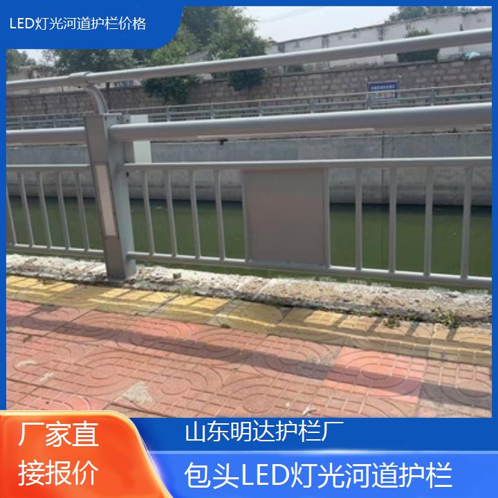 包头LED灯光河道护栏价格<厂家直接报价>2025价格一览表