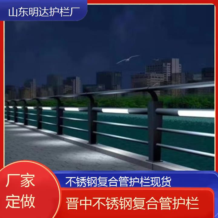 晋中不锈钢复合管护栏现货<厂家定做>2025价格一览表