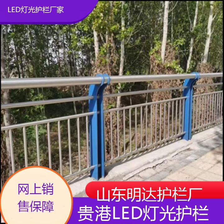 明达护栏:贵港LED灯光护栏厂家<网上销售保障+2025排名一览