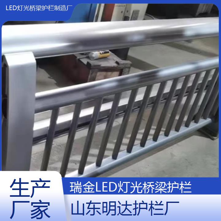 明达护栏:瑞金LED灯光桥梁护栏制造厂<生产厂家+2025排名一览