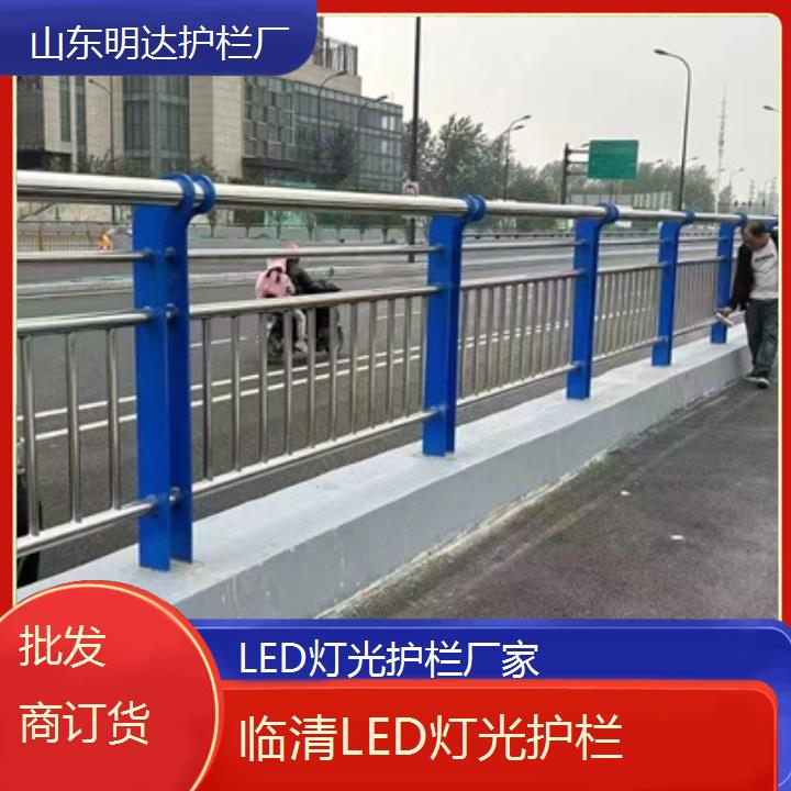 明达护栏:临清LED灯光护栏厂家<批发商订货+2025排名一览