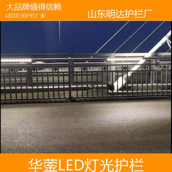 明达护栏:华蓥LED灯光护栏厂家<值得信赖+2025排名一览