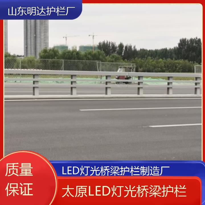 明达护栏:太原LED灯光桥梁护栏制造厂<质量保证+2025排名一览