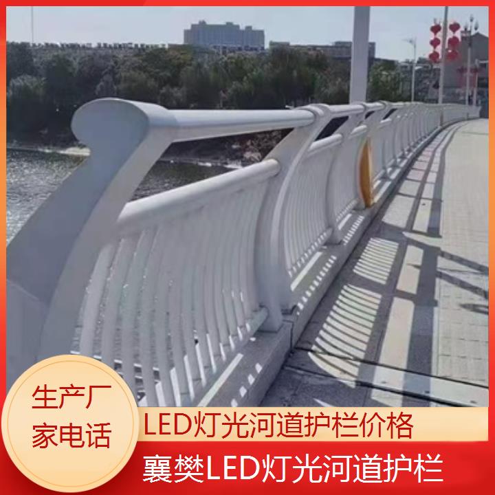 明达护栏:襄樊LED灯光河道护栏价格<生产厂家+2025排名一览