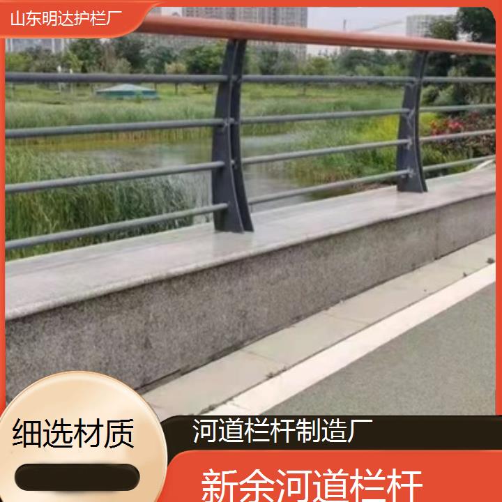 明达护栏:新余河道栏杆制造厂<细选材质+2025排名一览