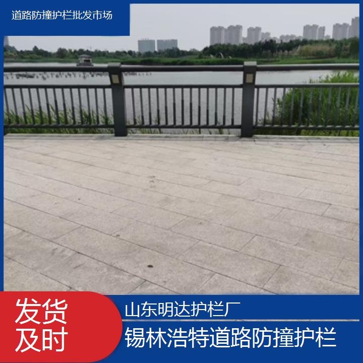 明达护栏:锡林浩特道路防撞护栏批发市场<发货及时+2025排名一览