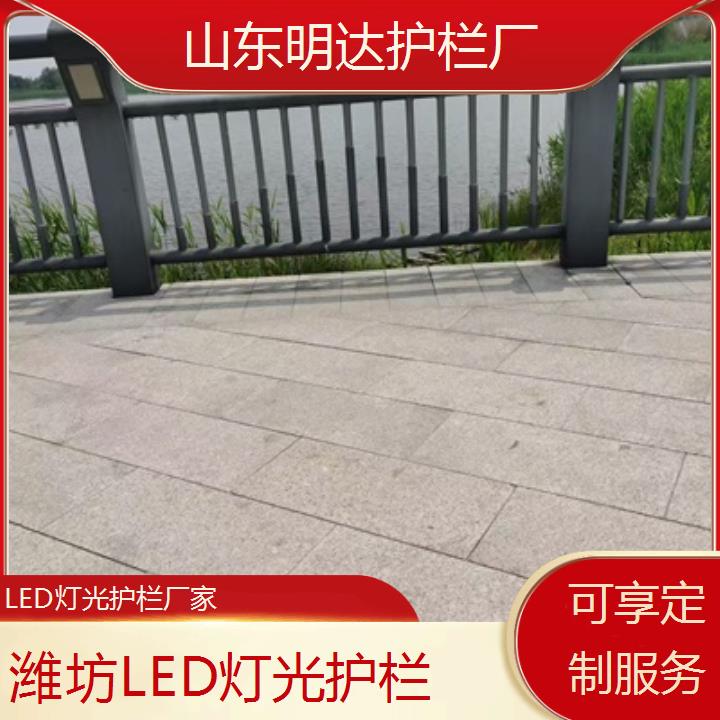 明达护栏:潍坊LED灯光护栏厂家<可享定制服务+2025排名一览