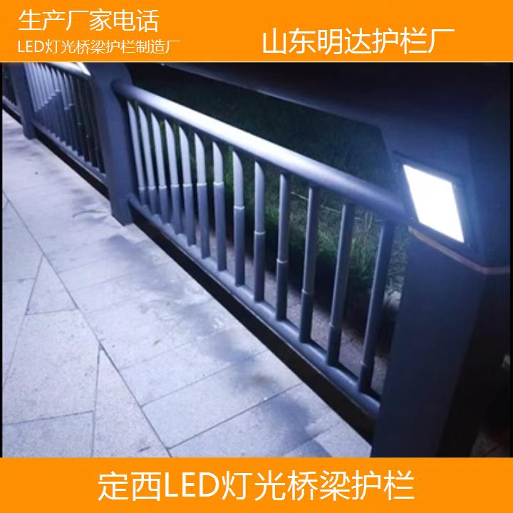 明达护栏:定西LED灯光桥梁护栏制造厂<生产厂家+2025排名一览