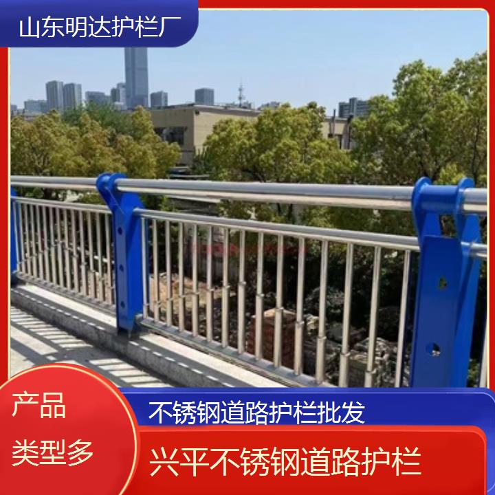 明达护栏:兴平不锈钢道路护栏批发<产品类型多+2025排名一览