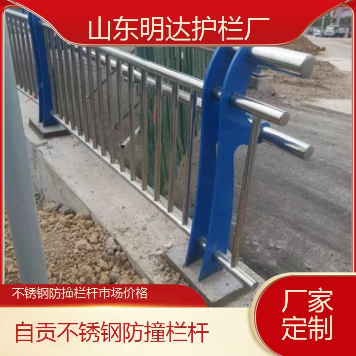 明达护栏:自贡不锈钢防撞栏杆市场价格<厂家定制+2025排名一览