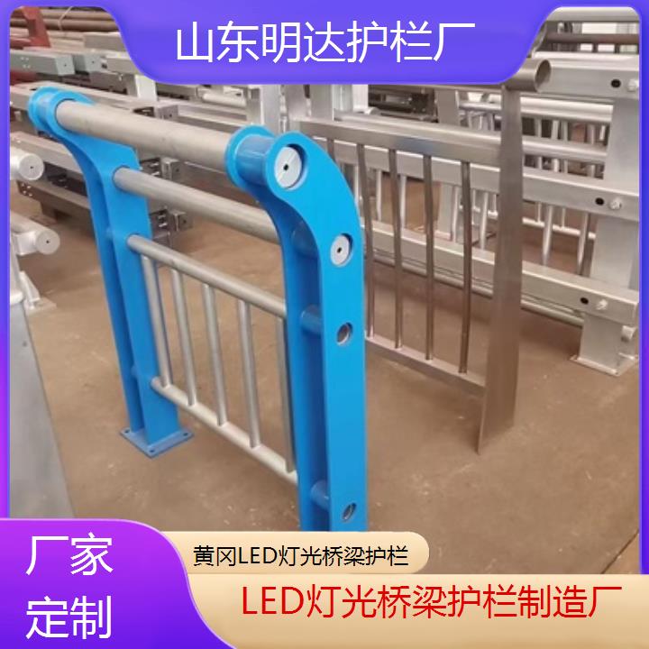 明达护栏:黄冈LED灯光桥梁护栏制造厂<厂家定制+2025排名一览