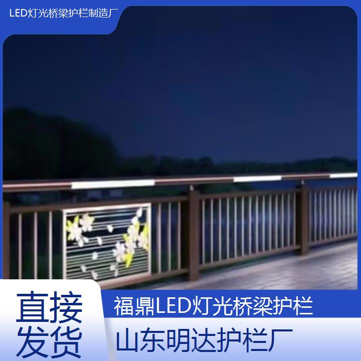 明达护栏:福鼎LED灯光桥梁护栏制造厂<直接发货+2025排名一览