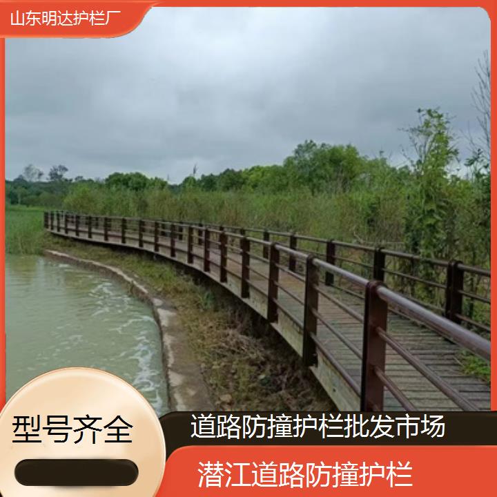 明达护栏:潜江道路防撞护栏批发市场<型号齐全+2025排名一览