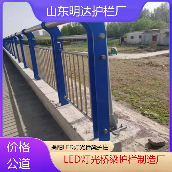 明达护栏:揭阳LED灯光桥梁护栏制造厂<价格公道+2025排名一览