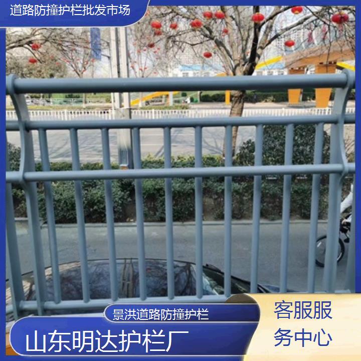 明达护栏:景洪道路防撞护栏批发市场<客服服务中心+2025排名一览