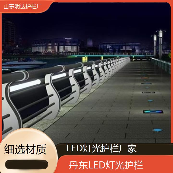 明达护栏:丹东LED灯光护栏厂家<细选材质+2025排名一览