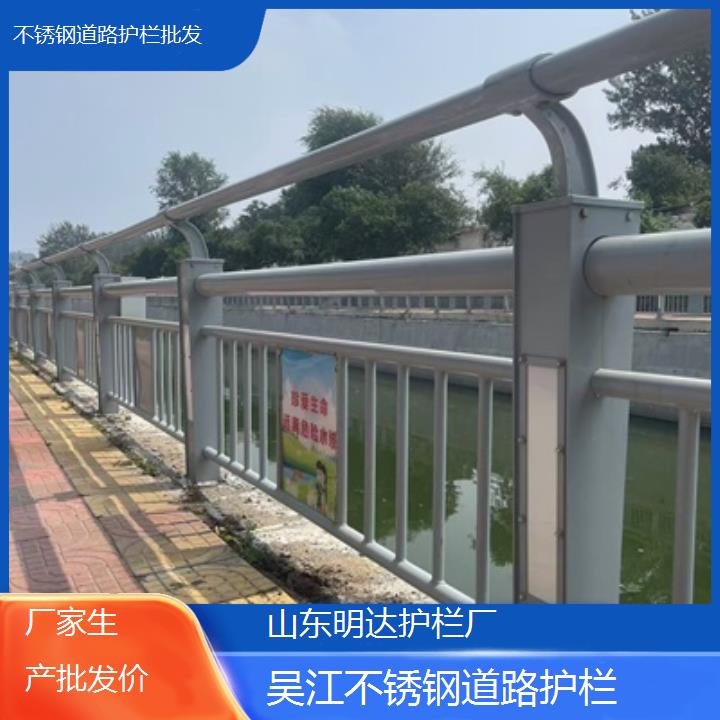 明达护栏:吴江不锈钢道路护栏批发<厂家生产批发价+2025排名一览