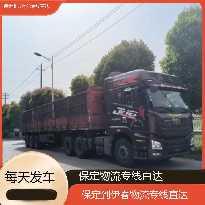 保定到伊春物流专线+物流专线直达「每天发车」2024排名一览