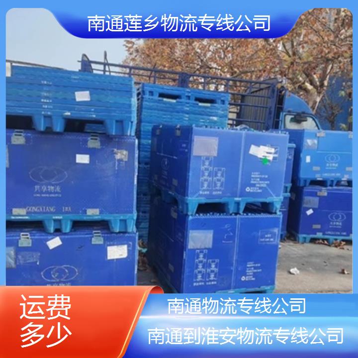 南通到淮安物流专线-物流专线公司-「运费多少」2024排名一览