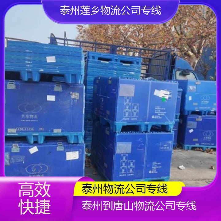 泰州到唐山物流专线-物流公司专线-「快捷」2024排名一览