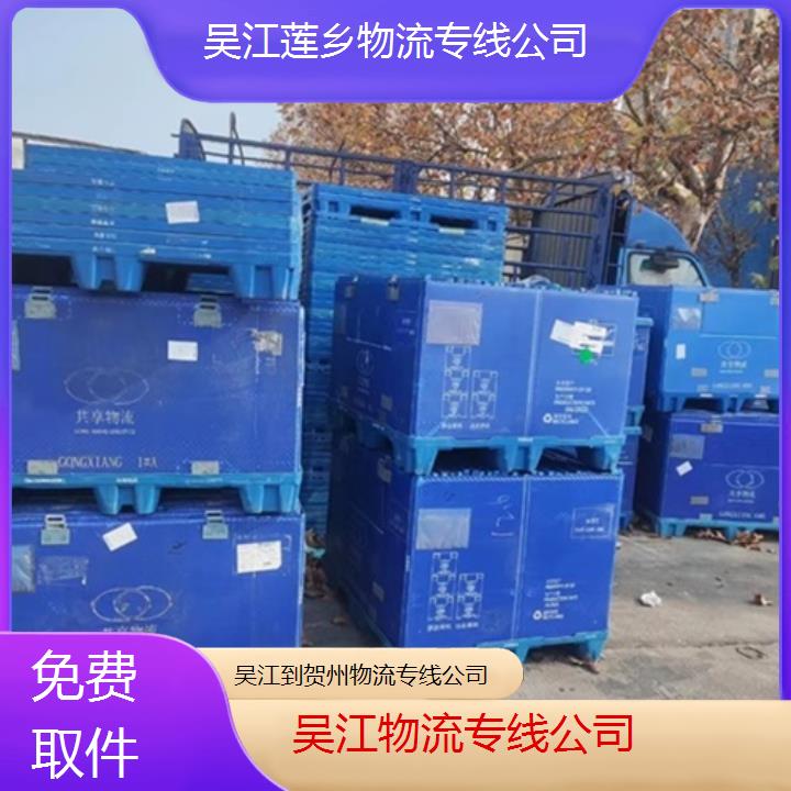 吴江到贺州物流专线-物流专线公司-「免费取件」2024排名一览