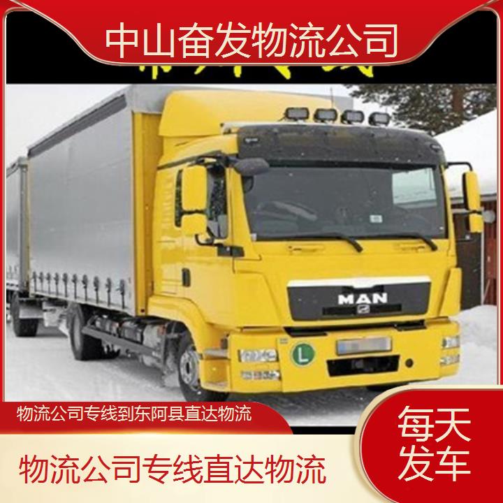 中山古镇到东阿县物流公司专线-直达物流「每天发车」2024排名一览物流公司专线