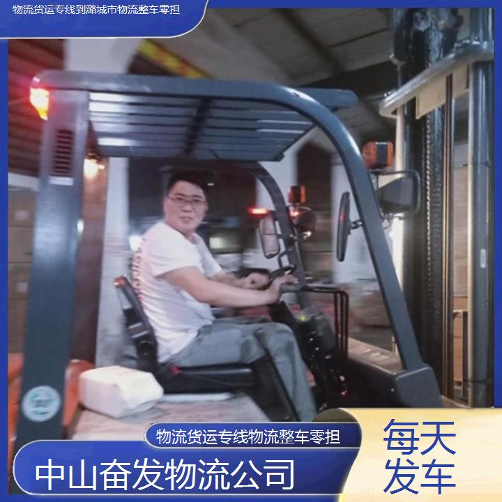 中山古镇到潞城市物流货运专线-物流整车零担「每天发车」2024排名一览物流货运专线