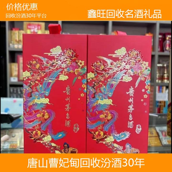 高价收购:唐山曹妃甸回收汾酒30年平台<价格优惠>2024排名一览