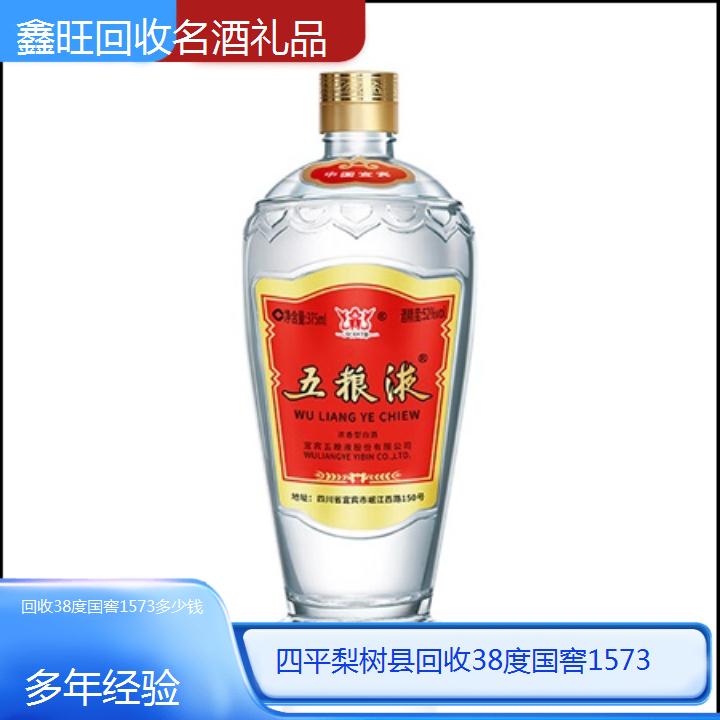 高价收购:四平梨树县回收38度国窖1573多少钱<多年经验>2024排名一览