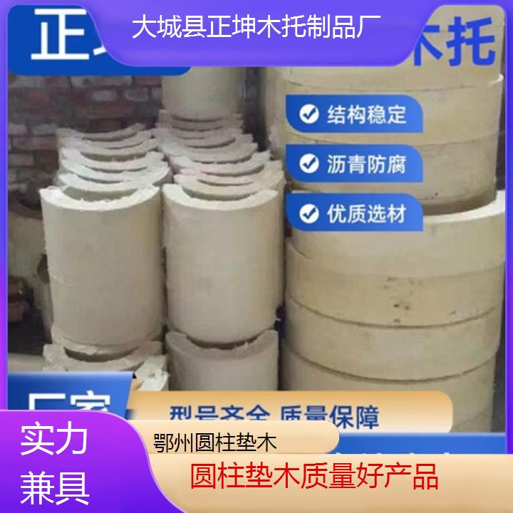 鄂州圆柱垫木质量好产品「实力兼具」排名一览