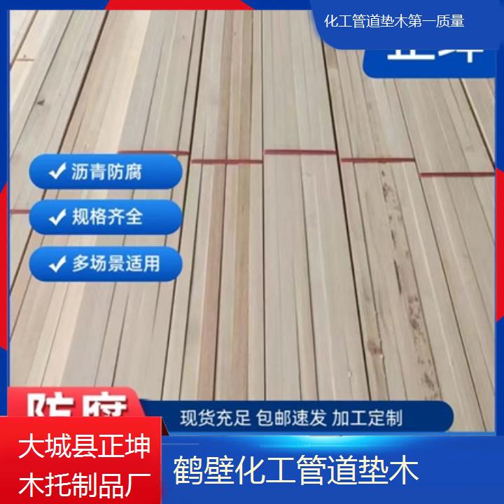 鹤壁化工管道垫木质量「实力兼具」排名一览
