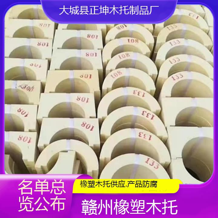 赣州橡塑木托供应.产品防腐「名单总览公布」排名一览