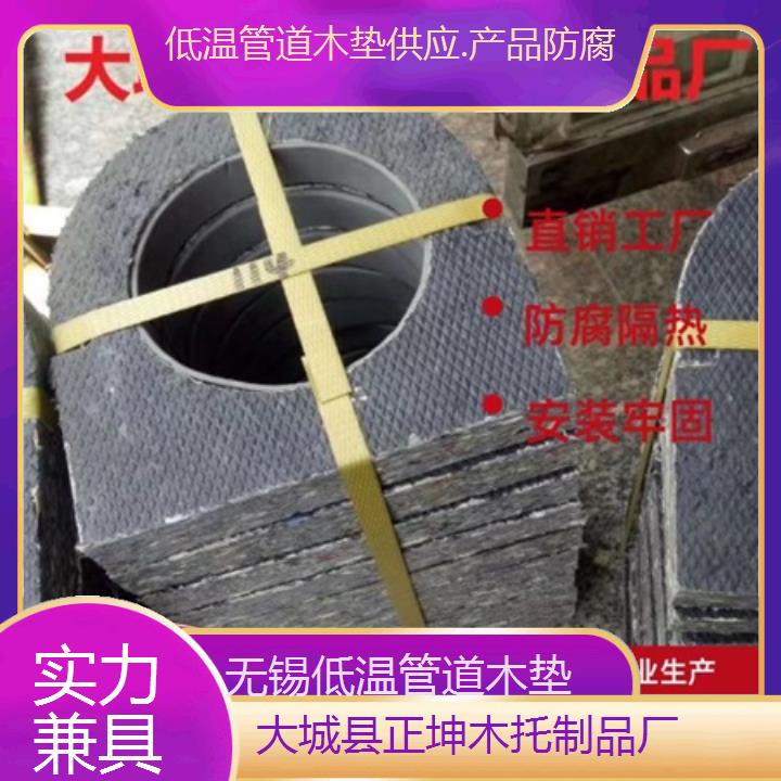 无锡低温管道木垫供应.产品防腐「实力兼具」排名一览