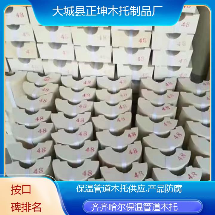 齐齐哈尔保温管道木托供应.产品防腐「按口碑排名」排名一览