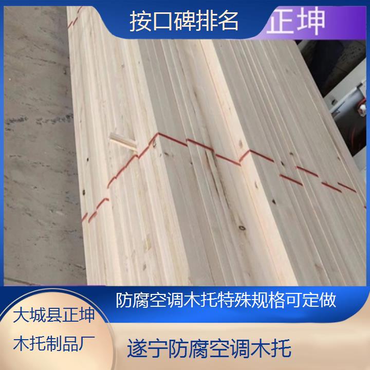 遂宁防腐空调木托特殊规格可定做「按口碑排名」排名一览