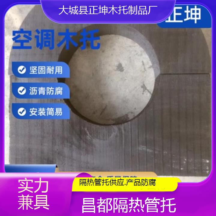 昌都隔热管托供应.产品防腐「实力兼具」排名一览