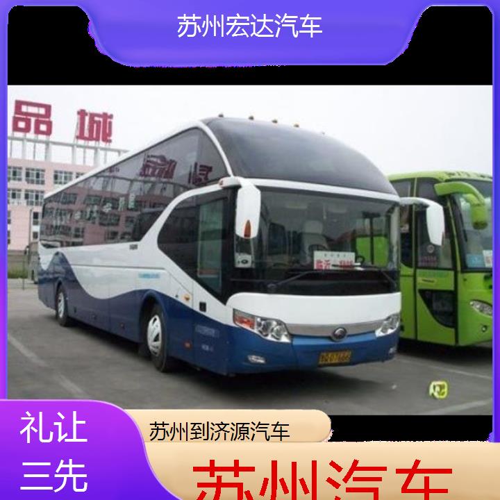 苏州到济源长途客车（汽车））班次查询表（路线+票价）礼让三先