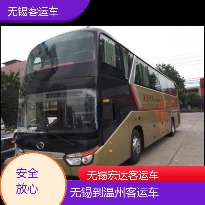 无锡到温州长途客车（客运车））班次查询表（路线+票价）安全放心