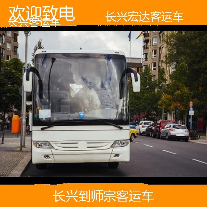 长兴到师宗长途客车（客运车））班次查询表（路线+票价）欢迎致电