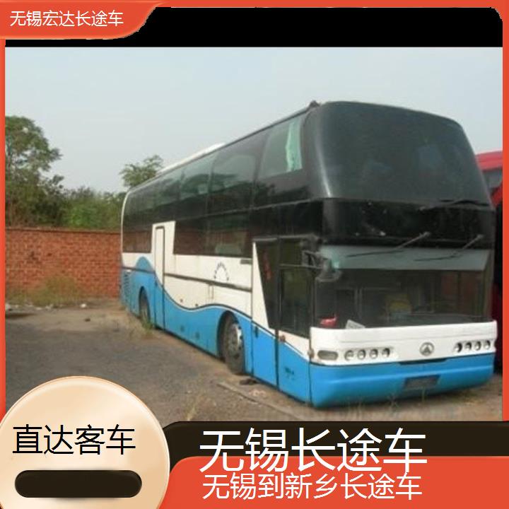 无锡到新乡长途客车（长途车））班次查询表（路线+票价）直达客车