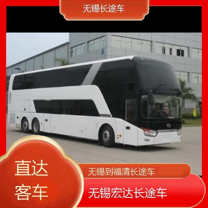 无锡到福清长途客车（长途车））班次查询表（路线+票价）直达客车