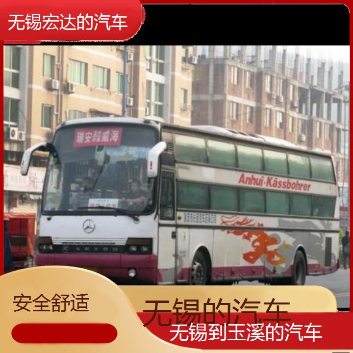 无锡到玉溪长途客车（的汽车））班次查询表（路线+票价）安全舒适